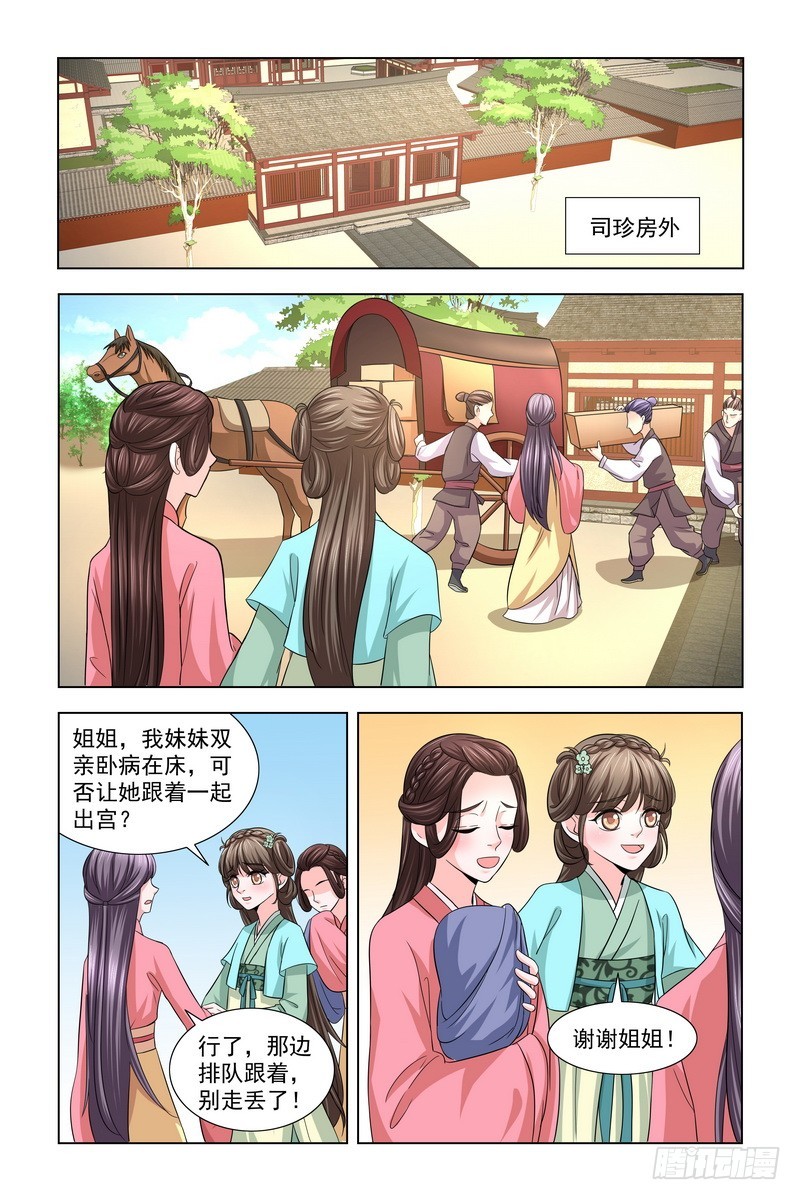 023 扮成宫女混出宫3