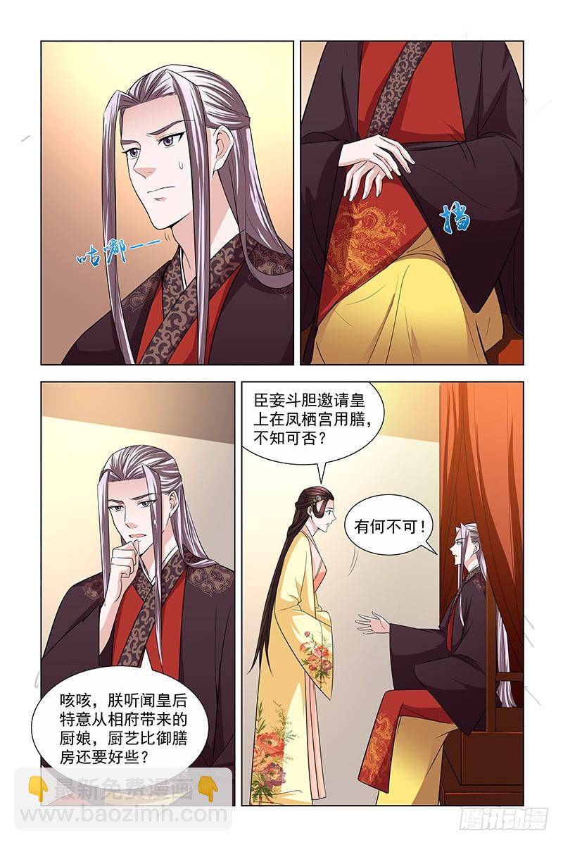 045 皇后果然与众不同5