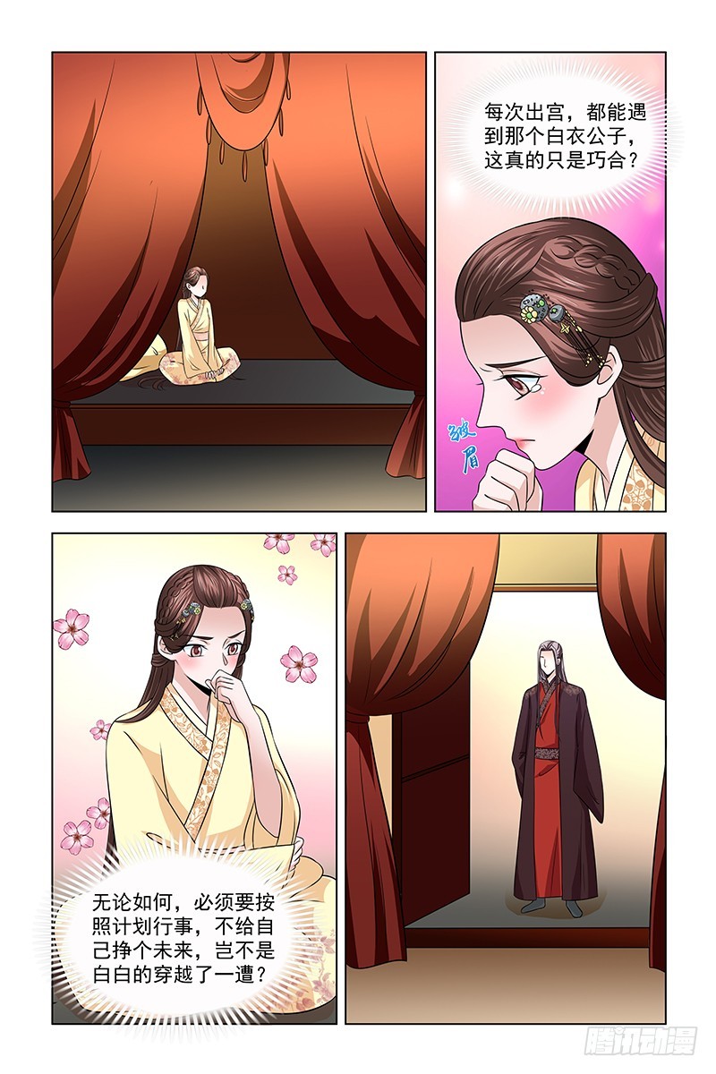044 骗人芳心9