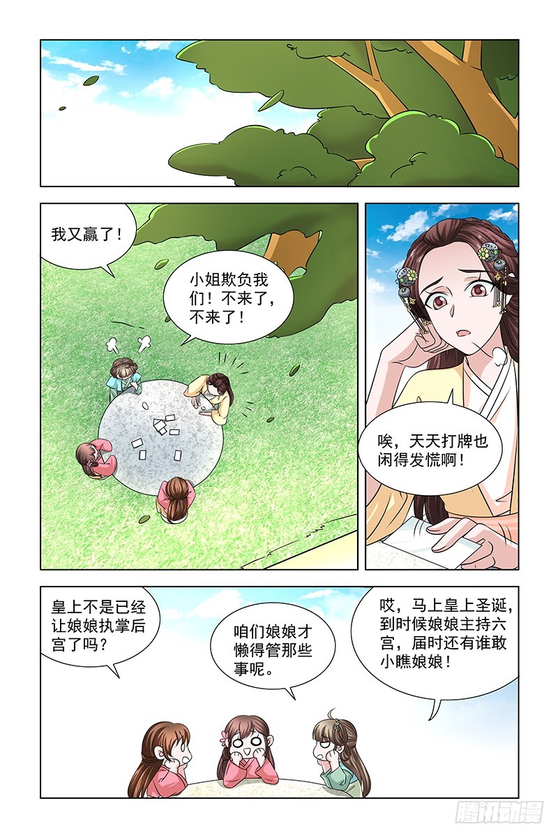 051 抱歉，苏某来迟3