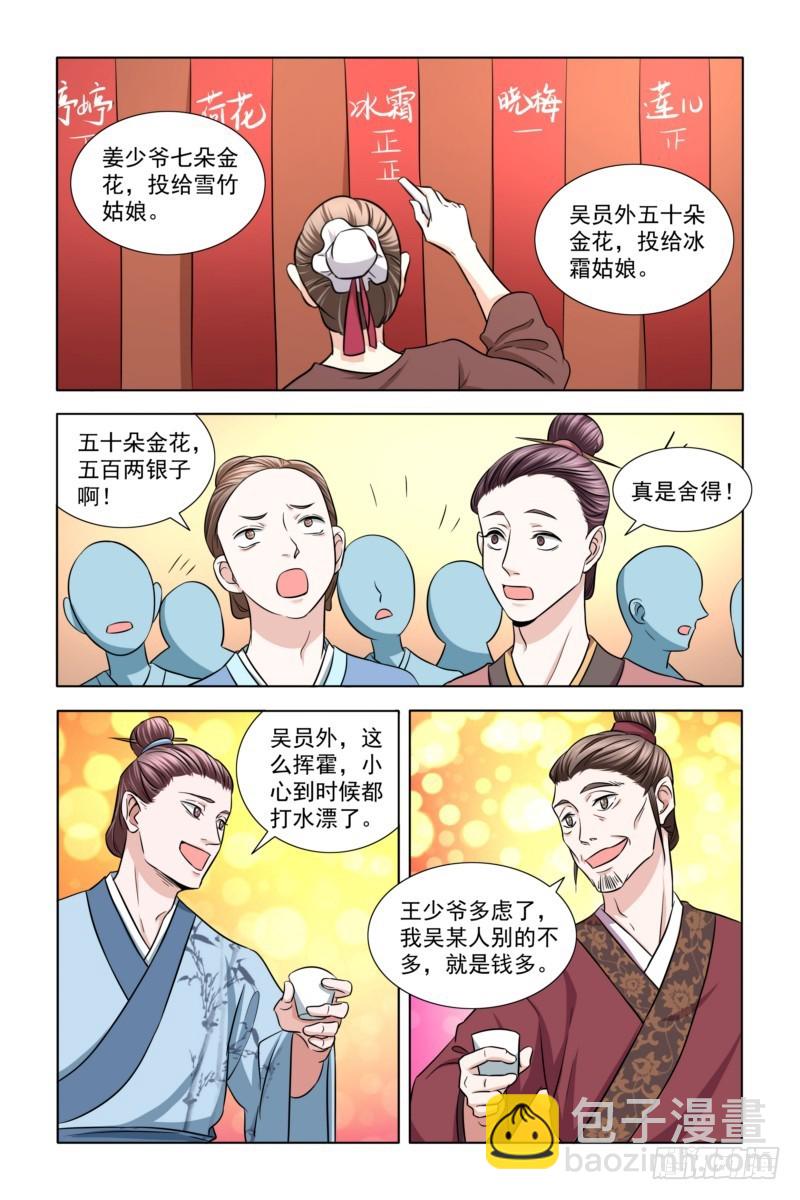 12  有人跟我抢美女？4