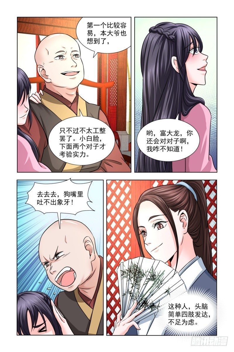 14 对对子6