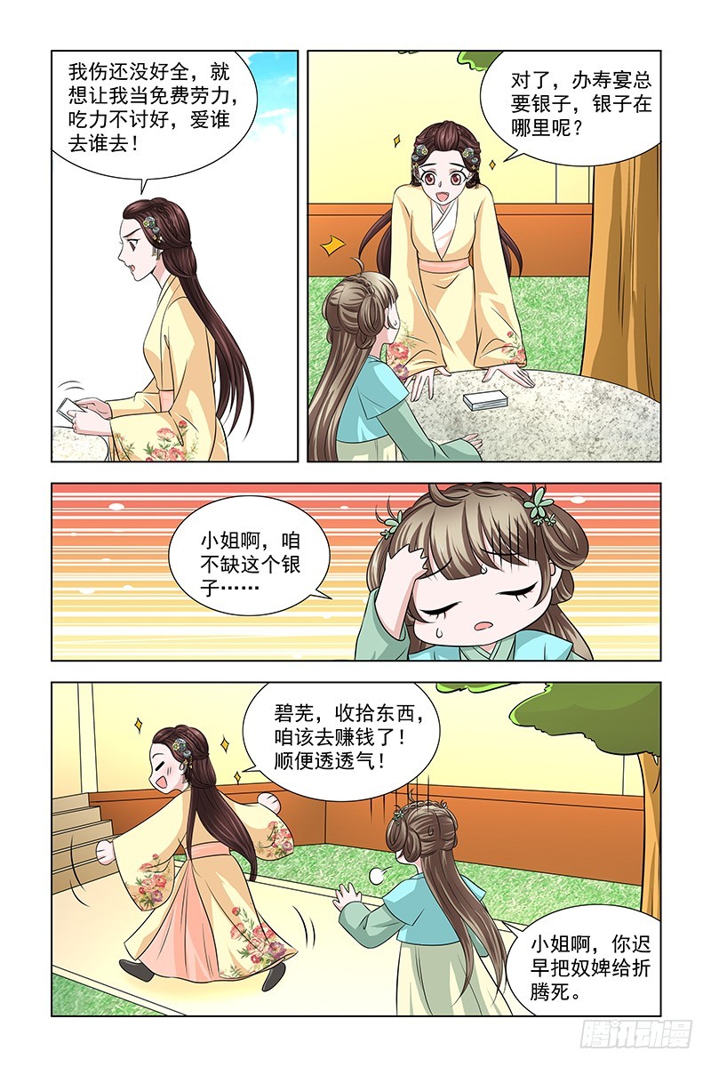 051 抱歉，苏某来迟4