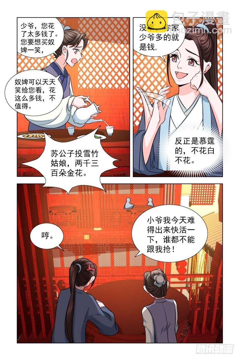 13 一掷千金3