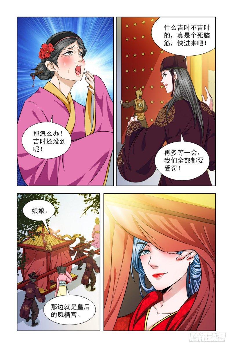 01 皇上大婚：对象不是我4