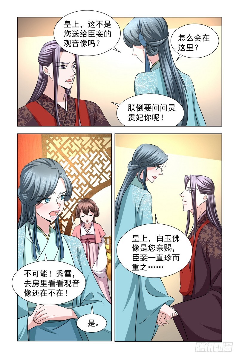 34 东窗事发7
