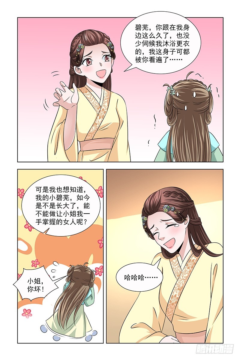 044 骗人芳心8