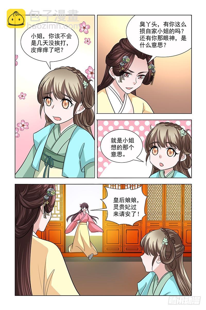 046 灵贵妃来请安5