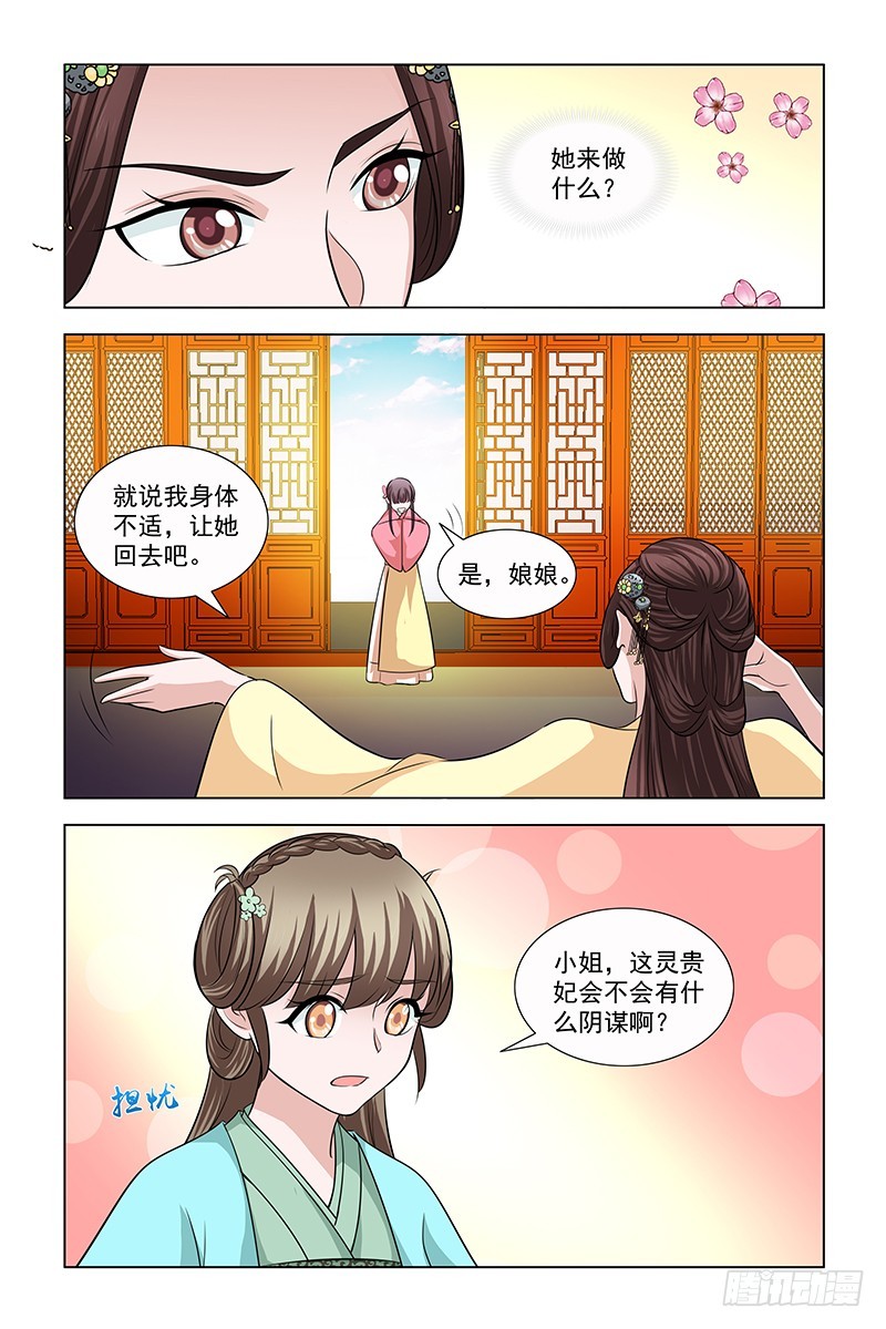 046 灵贵妃来请安6