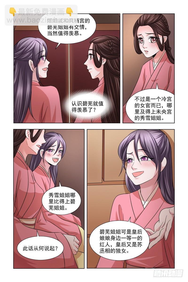 023 扮成宫女混出宫5