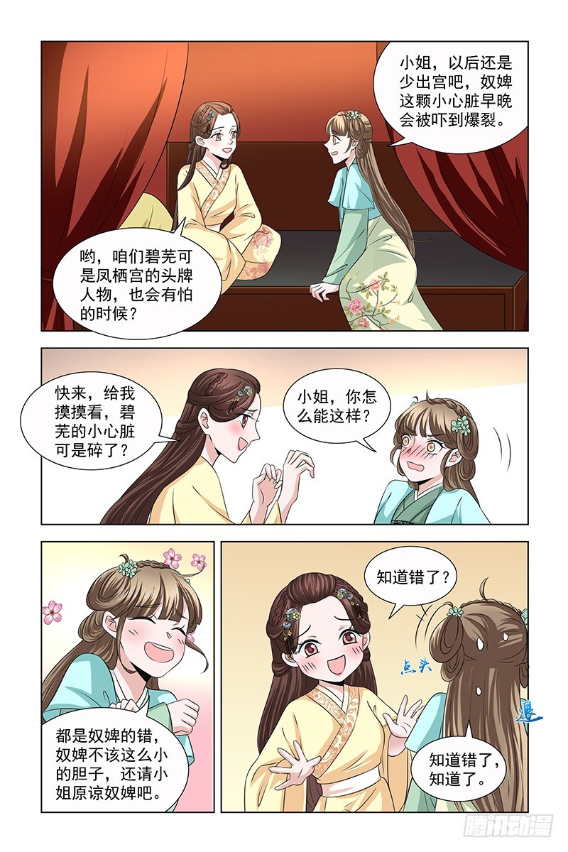 044 骗人芳心7