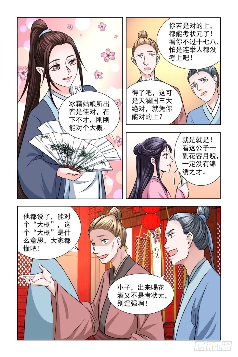 14 对对子4