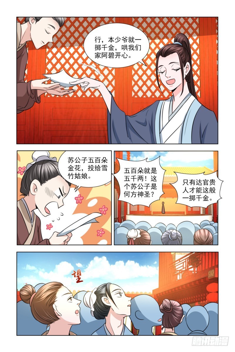 12  有人跟我抢美女？6