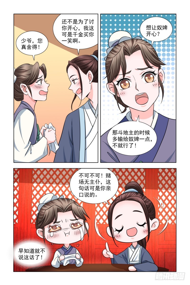 12  有人跟我抢美女？7