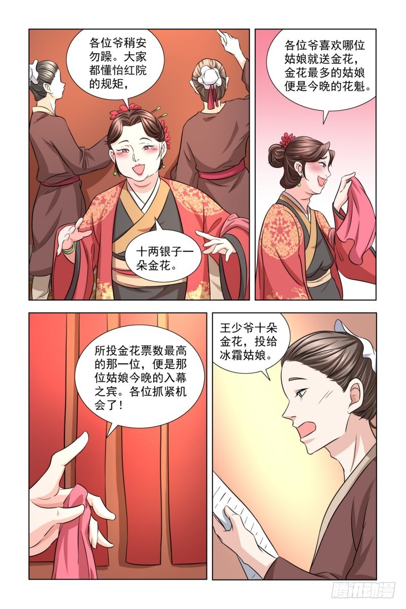 12  有人跟我抢美女？3