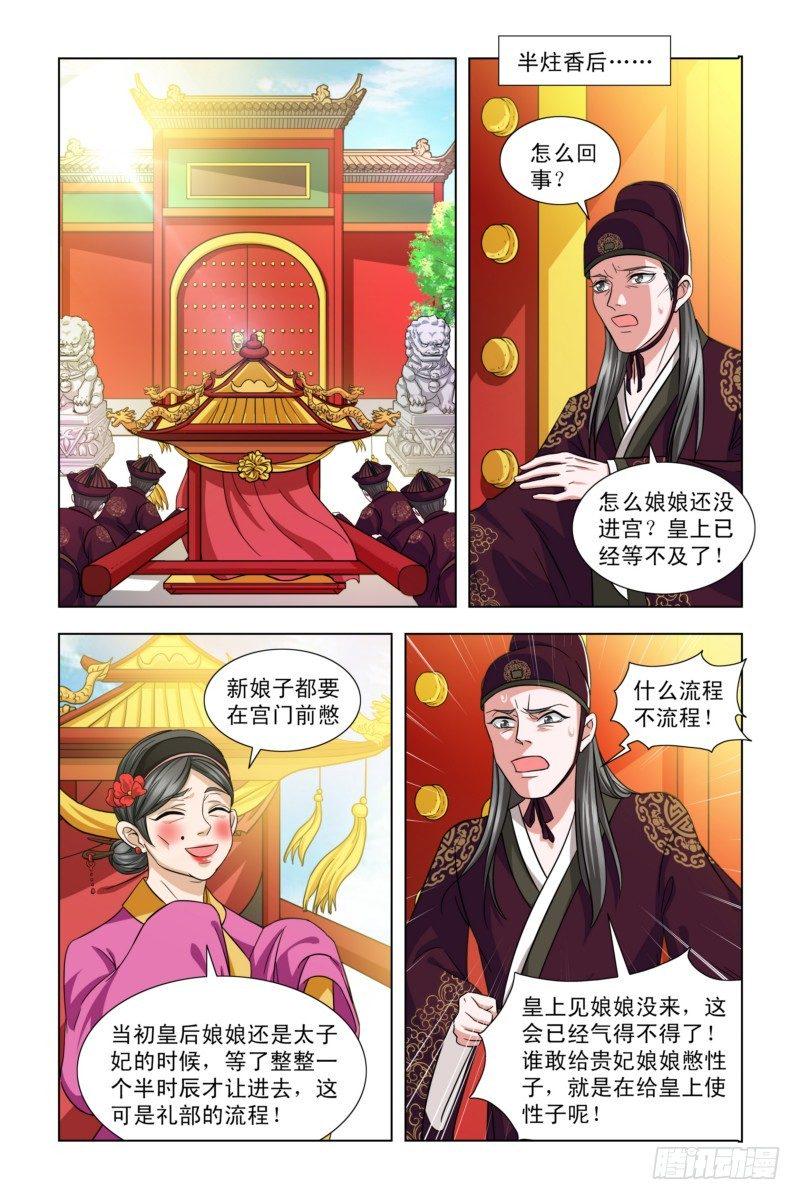 01 皇上大婚：对象不是我3