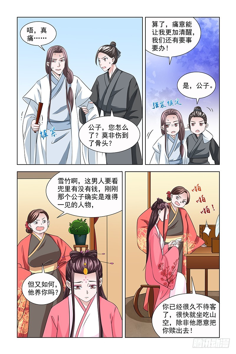 044 骗人芳心5