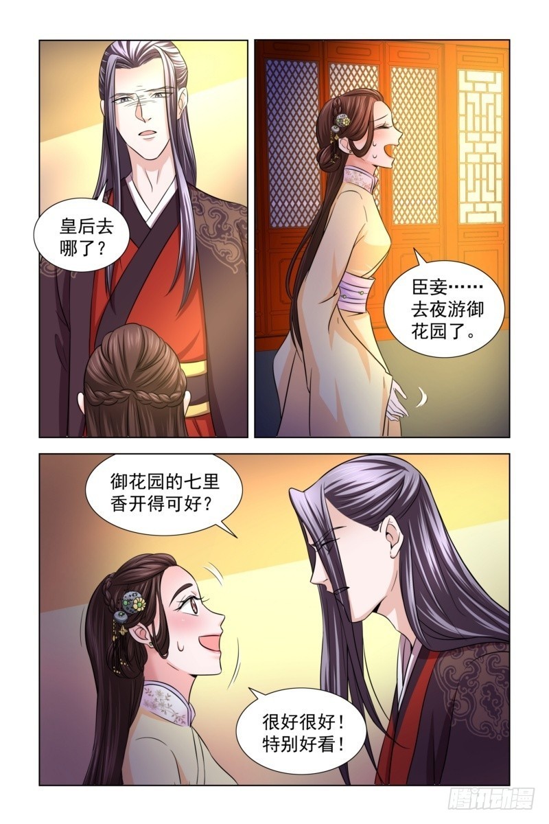 16 皇后去哪儿了？7