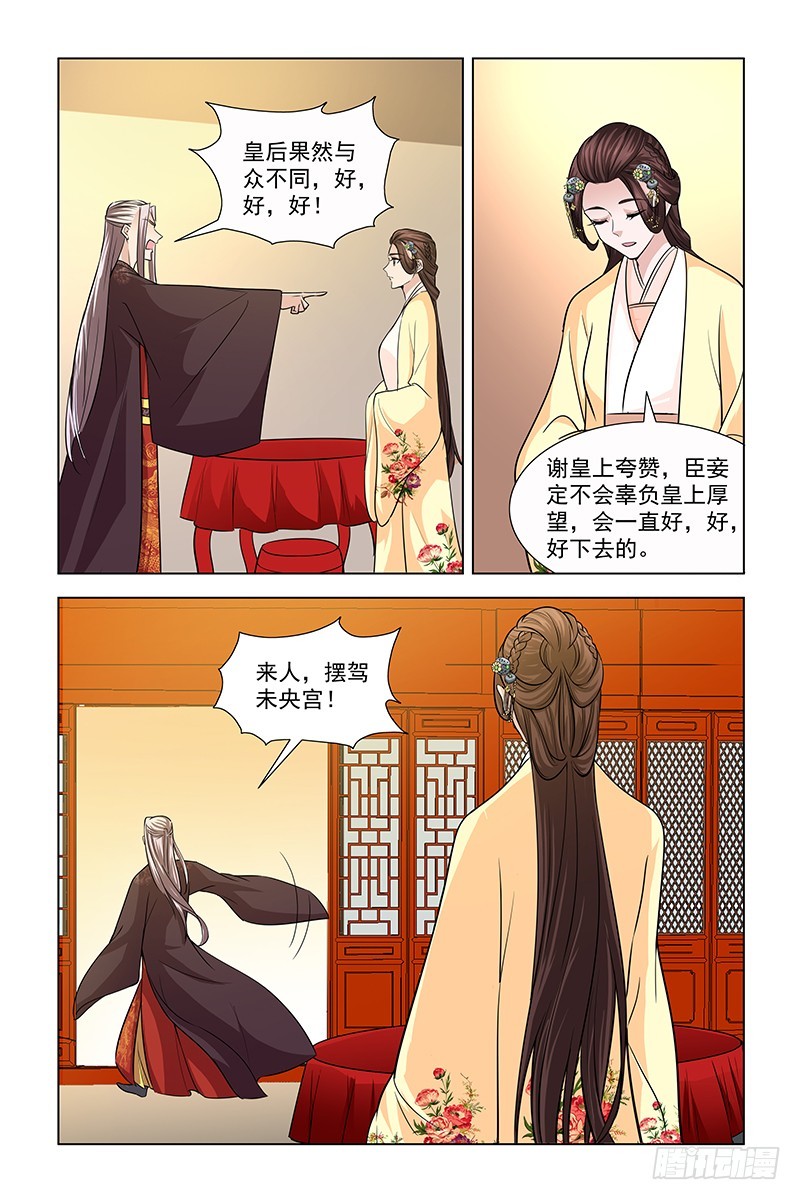 045 皇后果然与众不同10