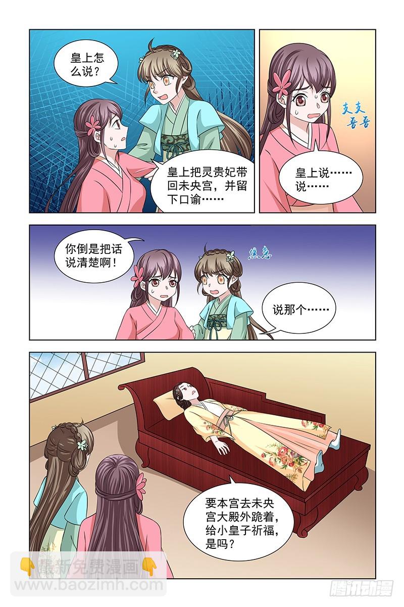 047 给小皇子祈福4