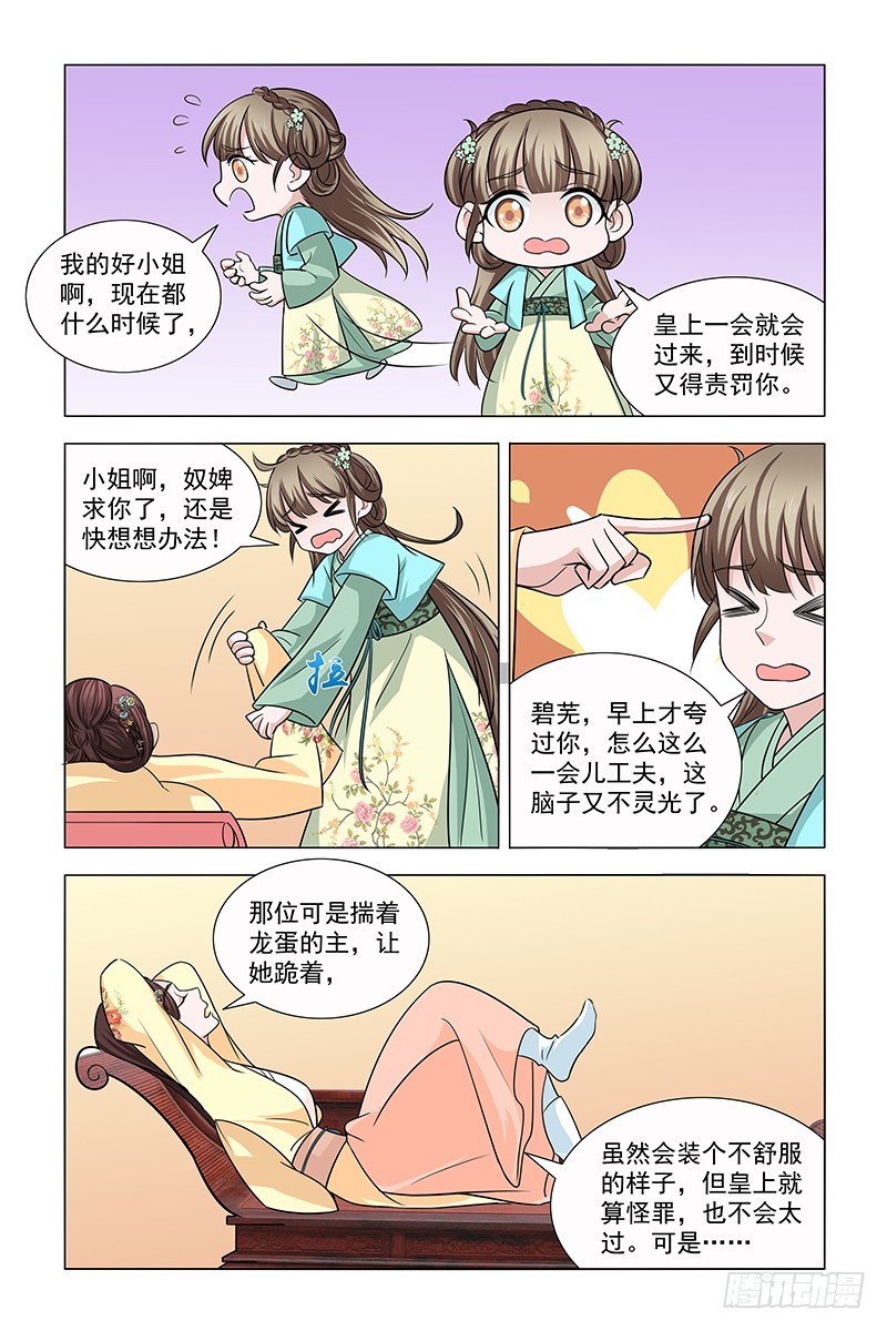 046 灵贵妃来请安9