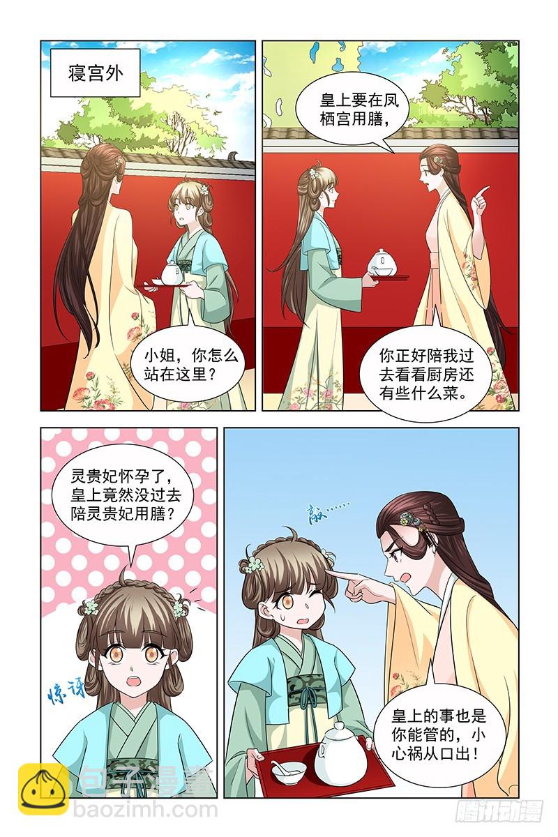 045 皇后果然与众不同6