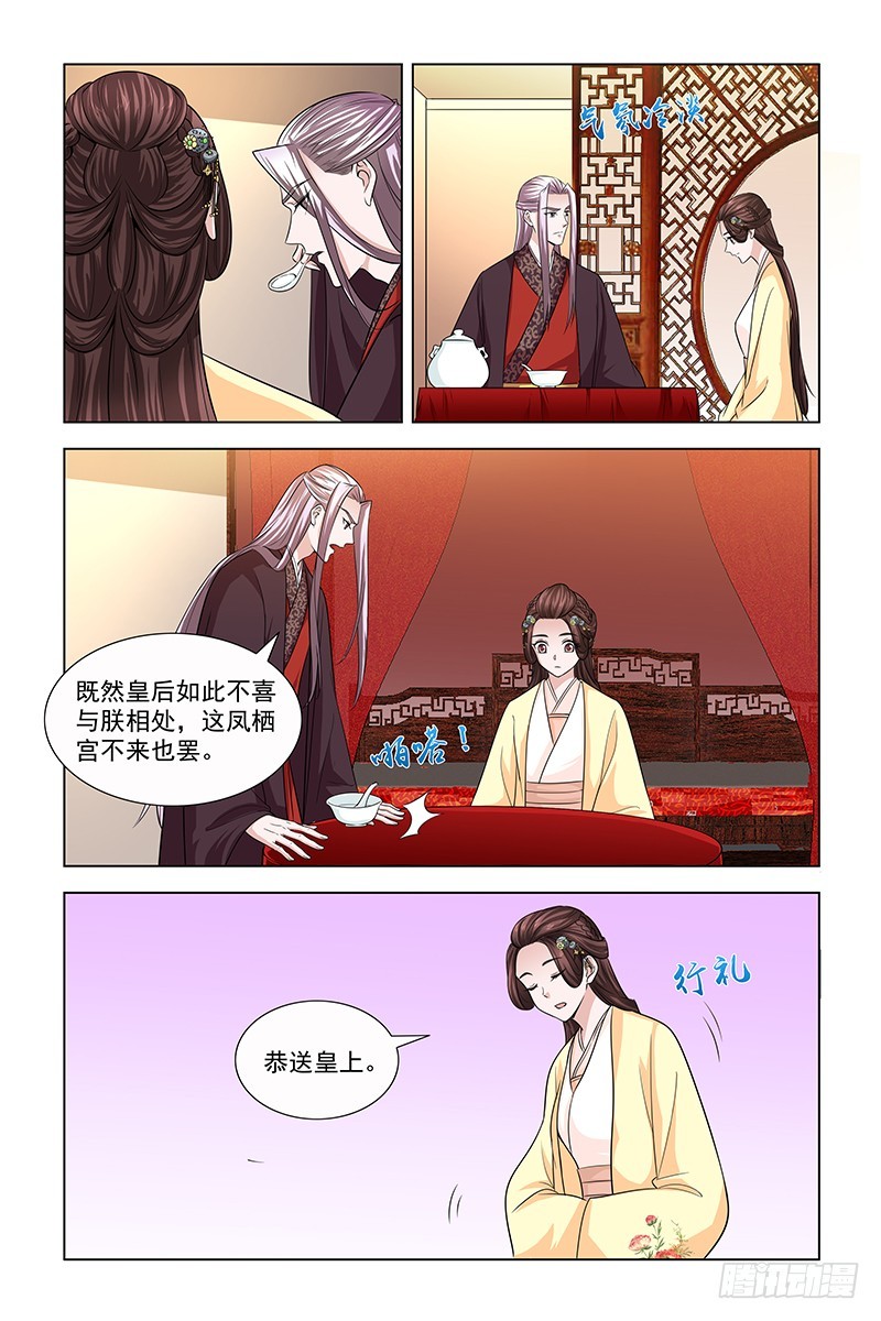 045 皇后果然与众不同9