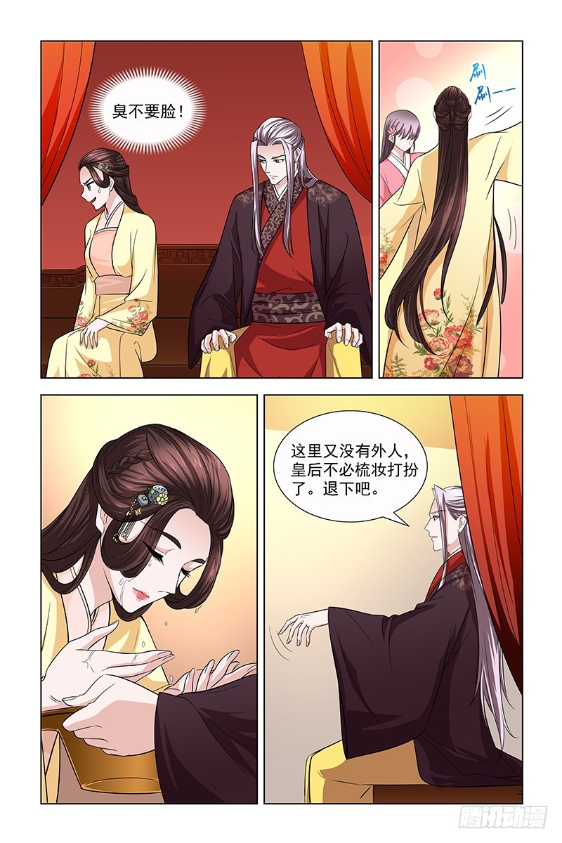 045 皇后果然与众不同3