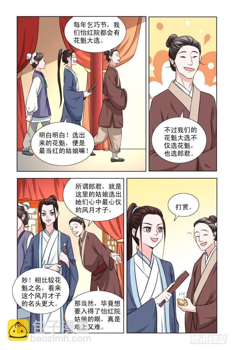 10去怡红院8