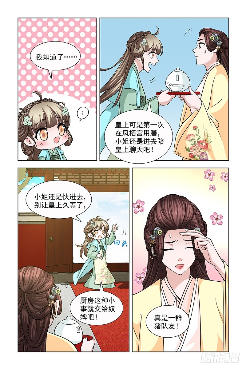 045 皇后果然与众不同7