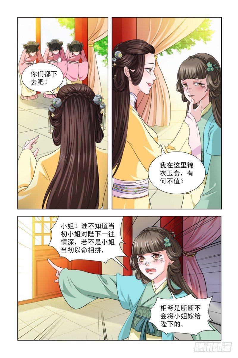 01 皇上大婚：对象不是我7