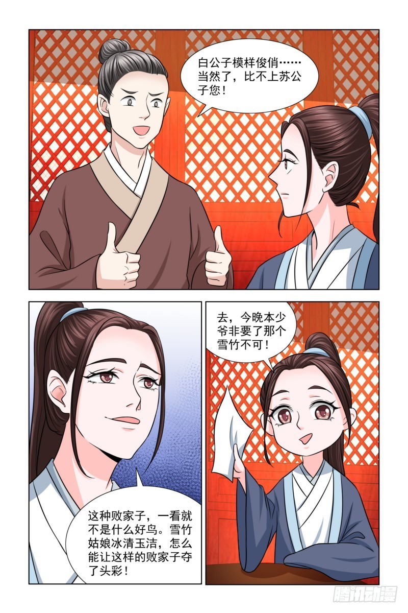 12  有人跟我抢美女？10