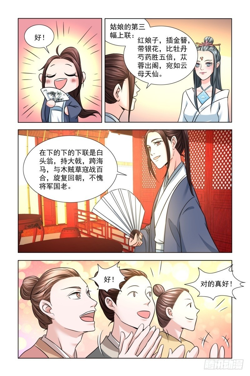 14 对对子10