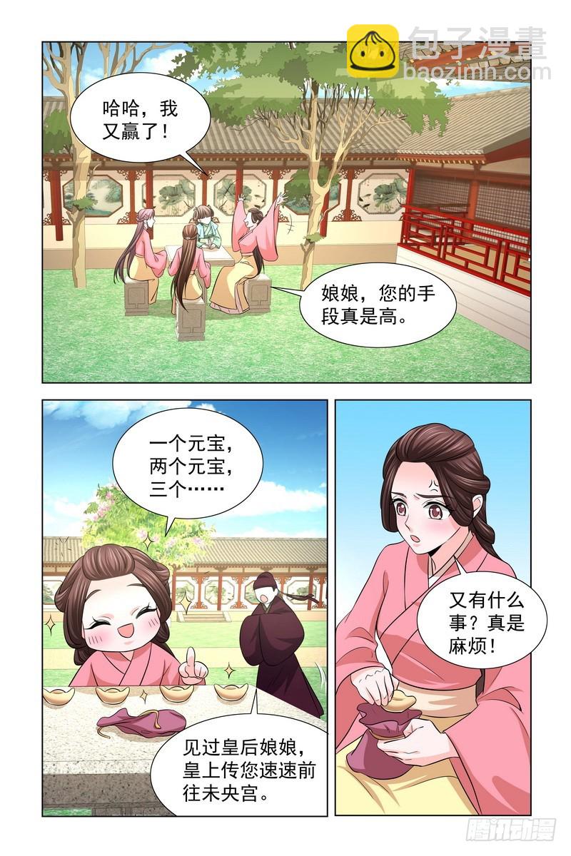 35皇上，本宫冤枉9