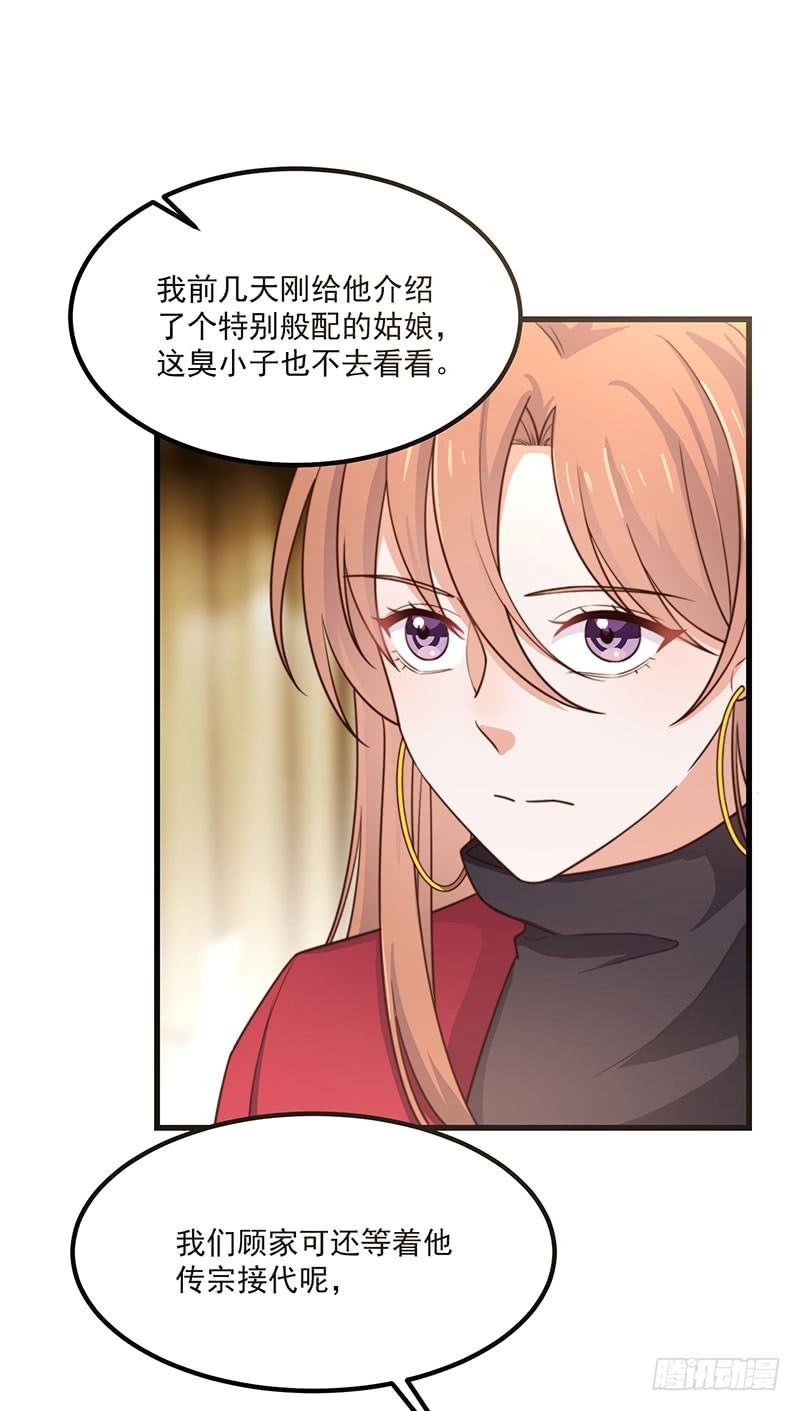 第34话总裁家的催婚现场38