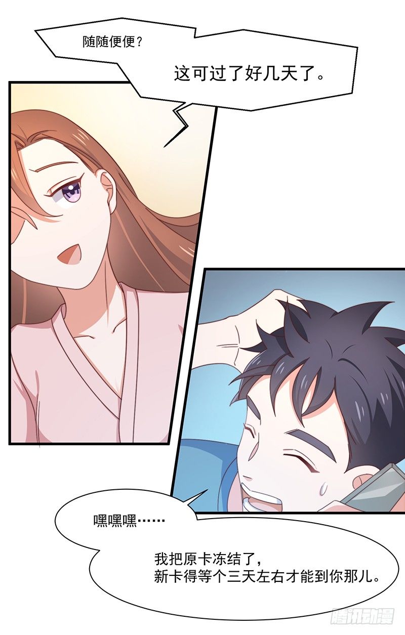 第14话 走，找茬去！17