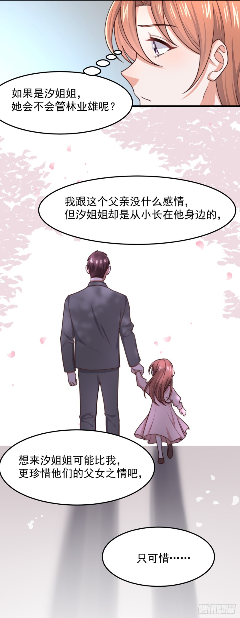 第52话原来她才是凶手17