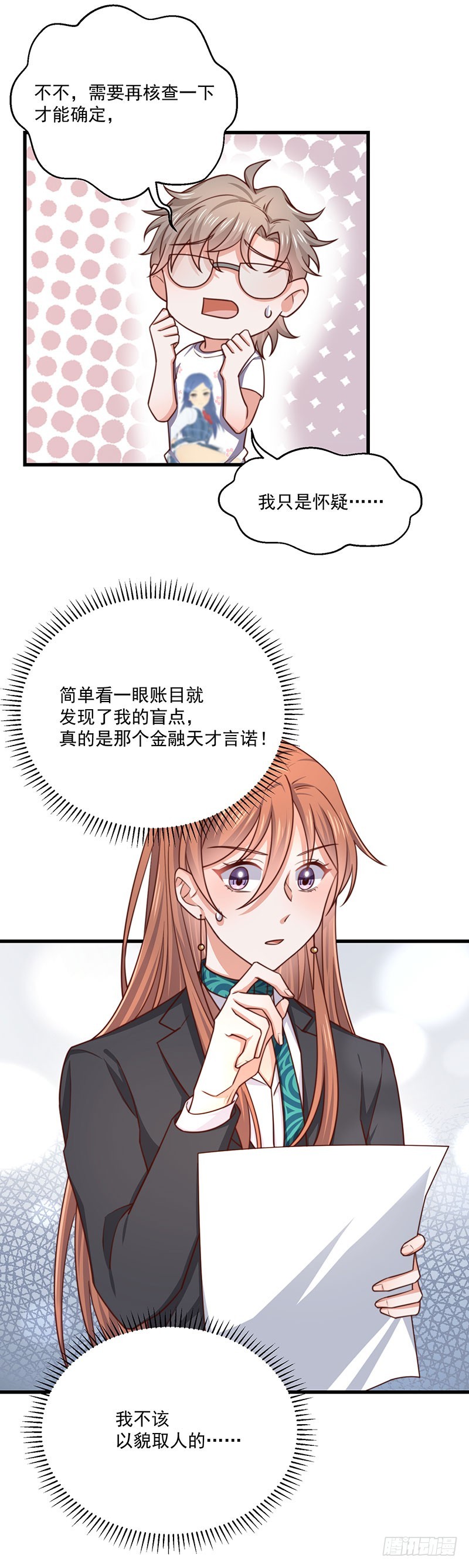 第37话不能以貌取人35