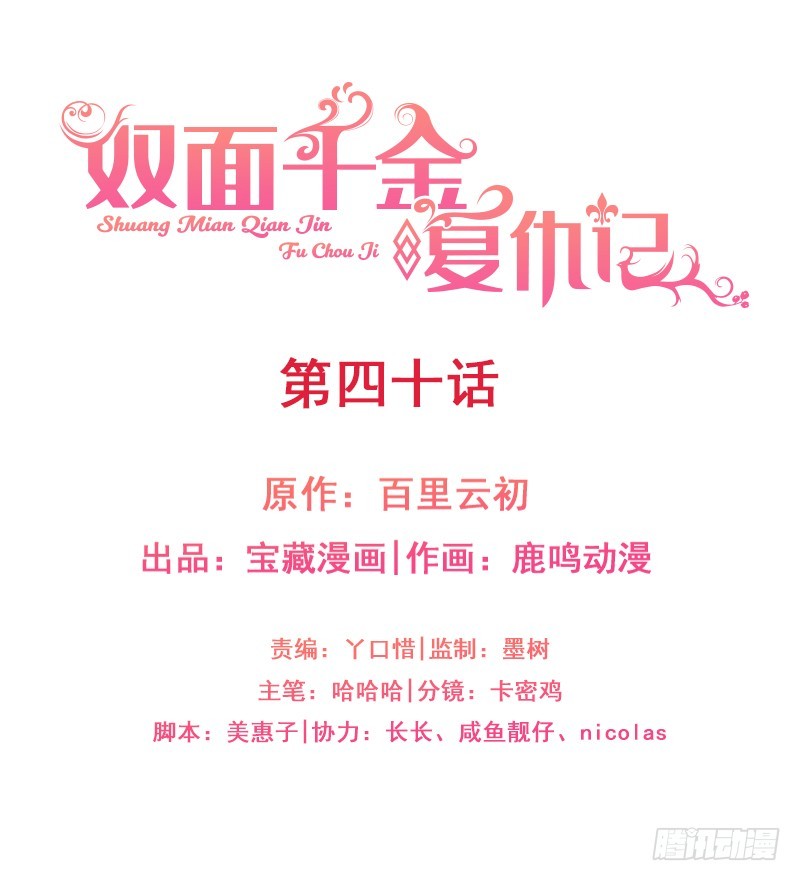 第40话该滚蛋的是你1