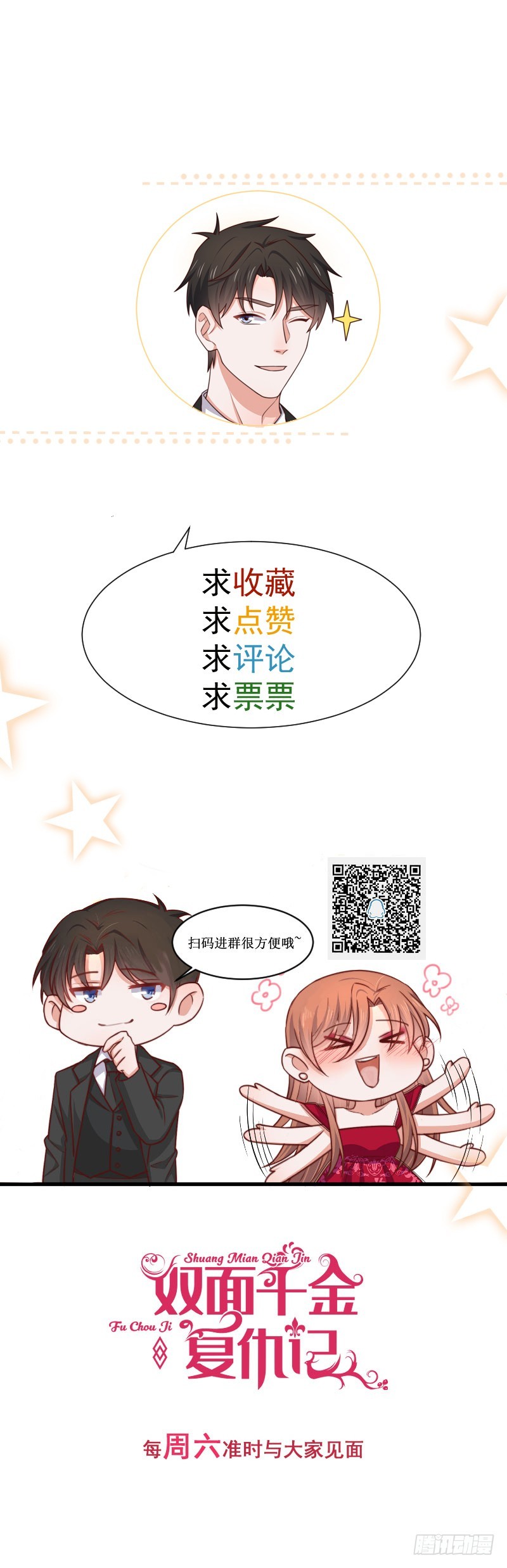 第40话该滚蛋的是你32