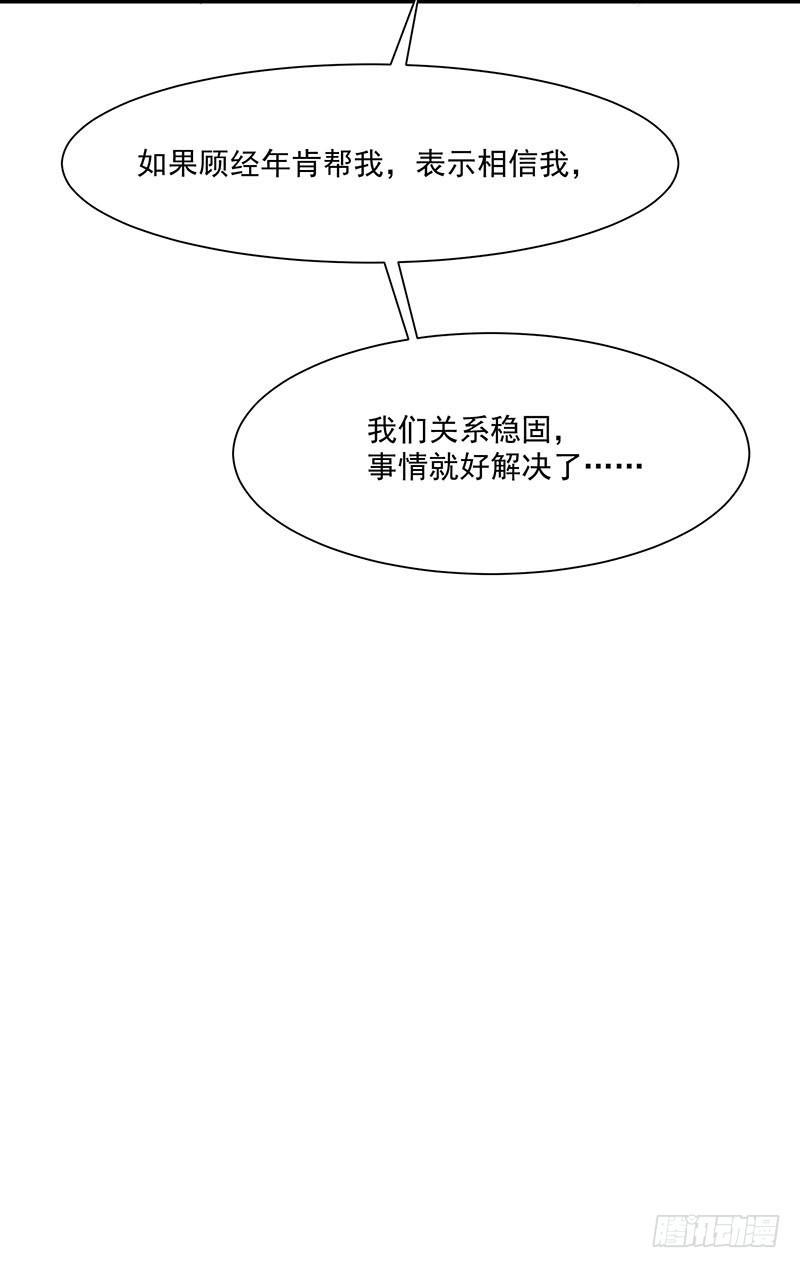 第30话你们必须解除婚约33