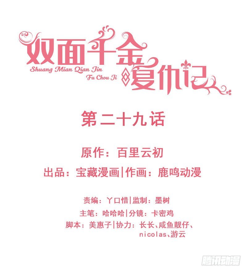 第29话 这个小狐狸1