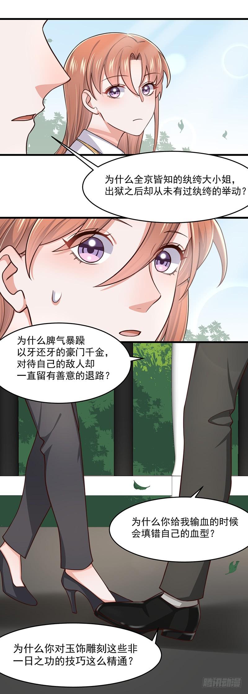 第46话你究竟是谁19