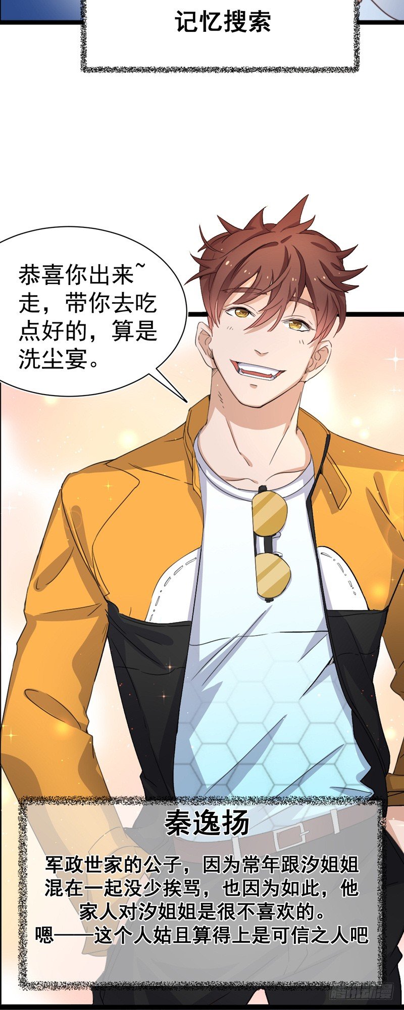 第1话  记忆搜索系统15