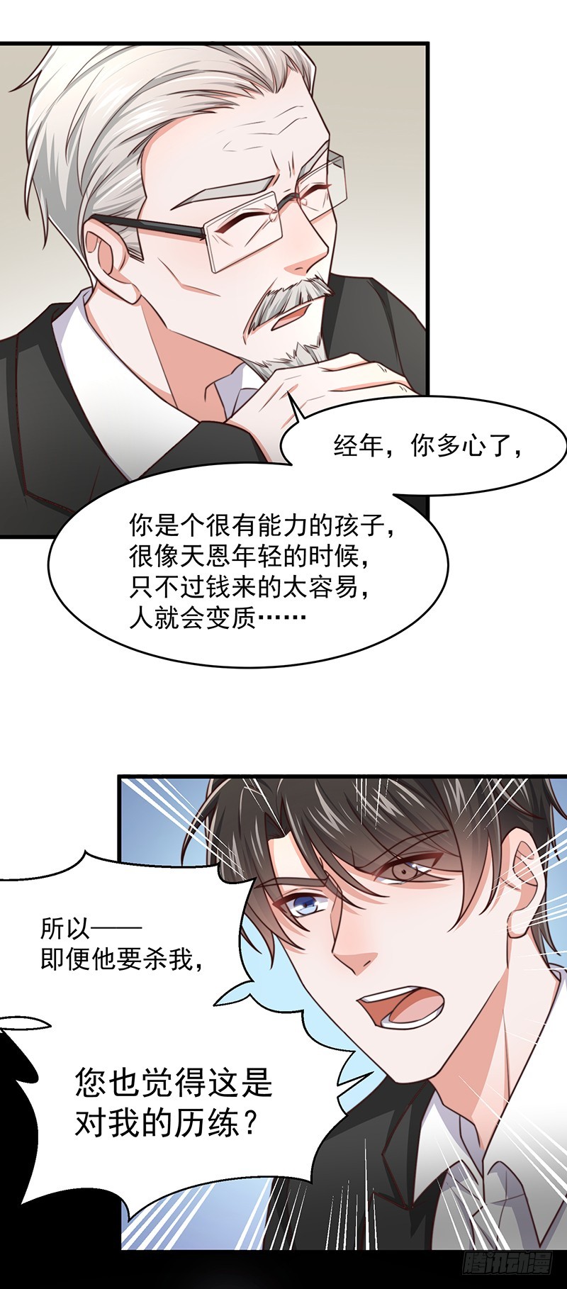 第49话您愿意相信他了吗23