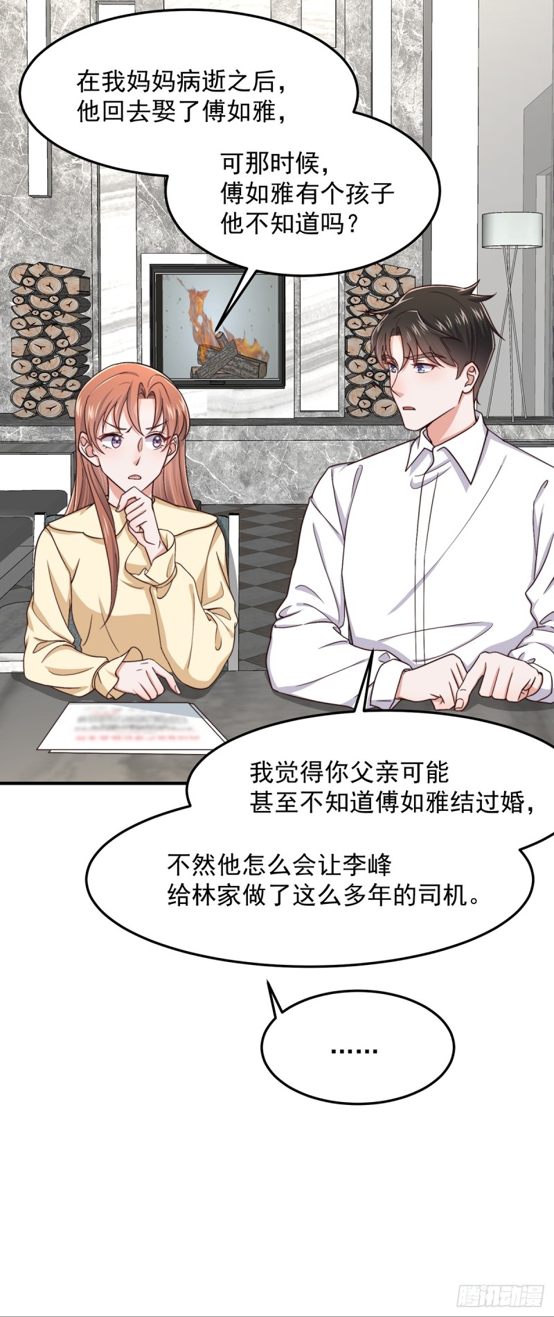 第51话孩子是谁的？14