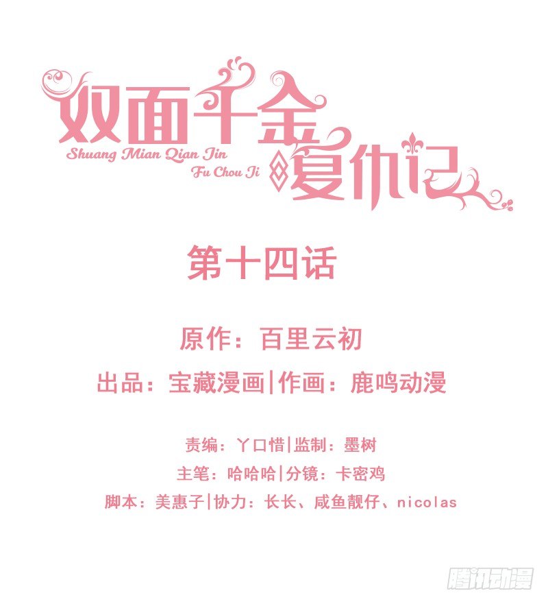 第14话 走，找茬去！1