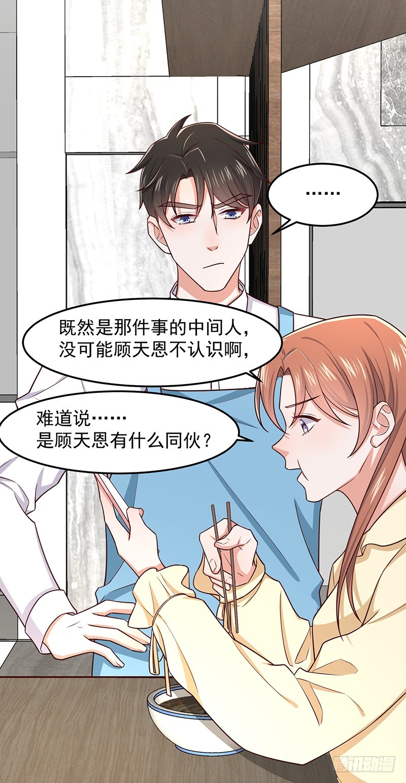 第50话他妈妈是傅如雅11