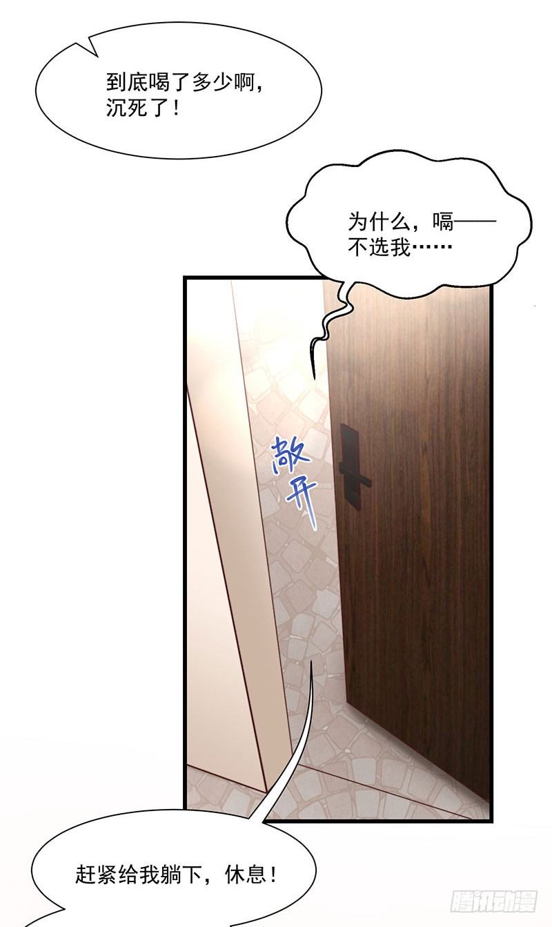 第26话 为什么不选我20