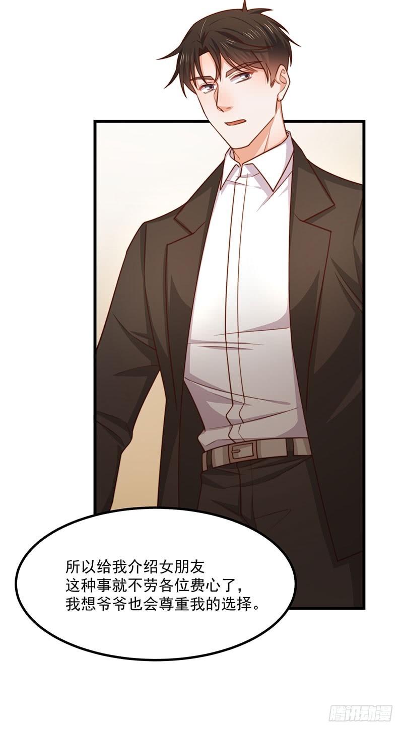 第34话总裁家的催婚现场53